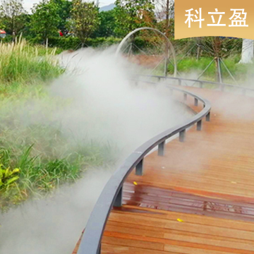 景觀(guān)霧化 噴霧造景
