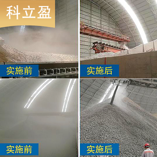 車(chē)間噴霧除塵